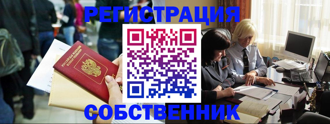 прописка от собственника в Вязьме