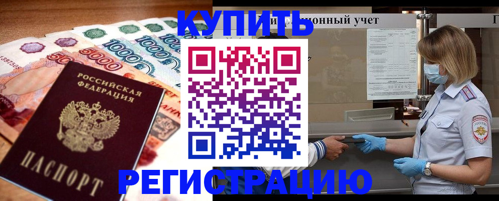прописка от собственника в Вязьме