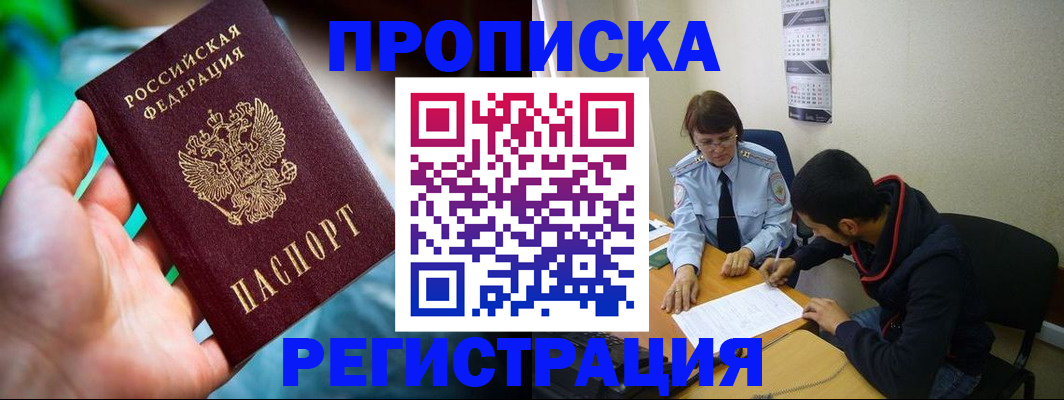 прописка регистрация в Вязьме