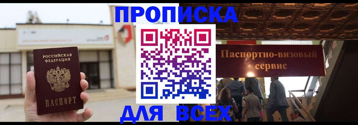 прописка для работы в Вязьме
