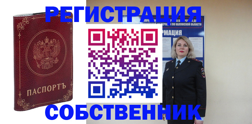 купить прописку в Вязьме